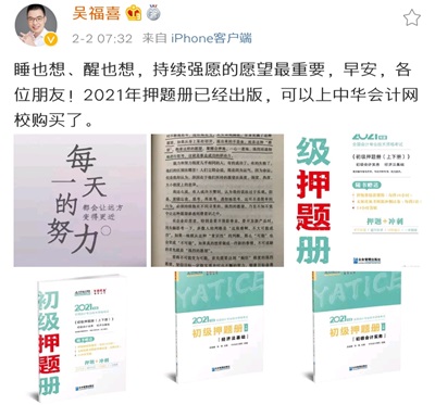 吳福喜老師力推—初級(jí)考前沖刺模擬題冊(cè)來了！