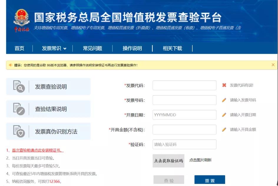 收藏！增值稅電子專用發票受票方納稅人操作指引