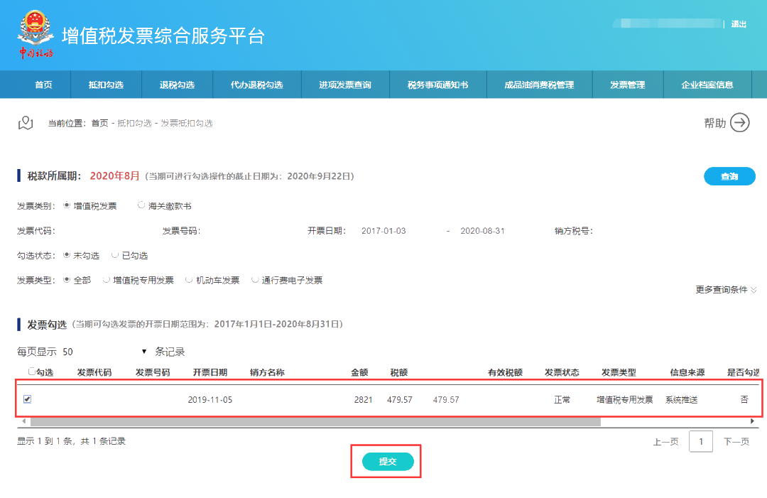 收藏！增值稅電子專用發票受票方納稅人操作指引