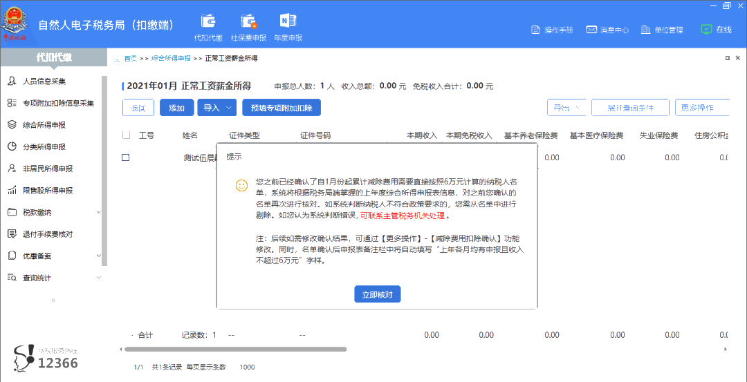 2月征期，扣繳申報有變化！