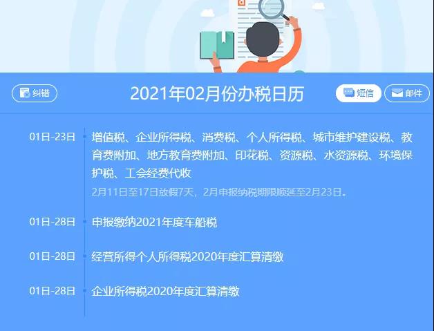 2月納稅申報期限延長至2月23日，請您注意錯峰辦稅！