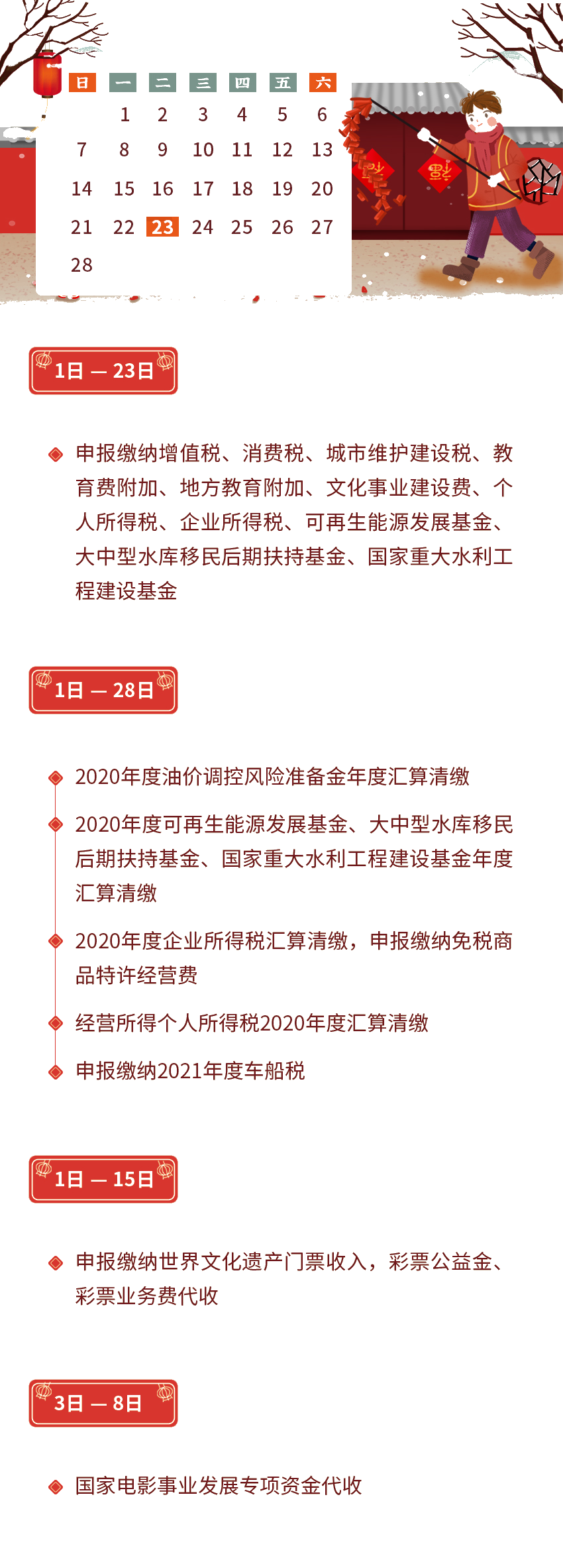 開(kāi)工啦！2月征期日歷和抄報(bào)指南送給您，申報(bào)輕松辦~