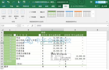 超簡單，用Excel編制試算平衡表，會計都要會呀！