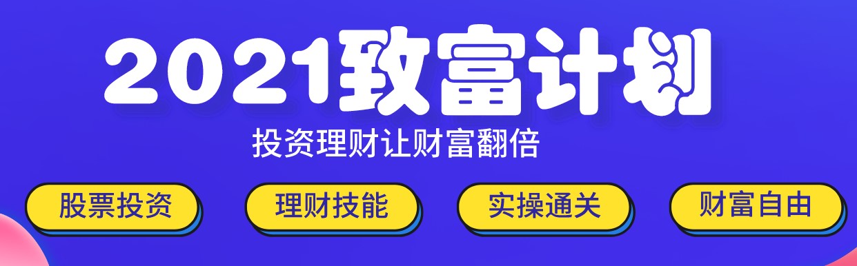 錢不是省出來(lái)的！2021全新理財(cái)指南！快來(lái)了解