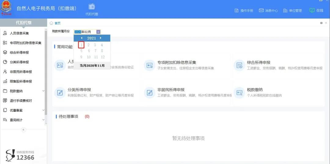 【再次提醒】2月征期，扣繳申報(bào)有變化！