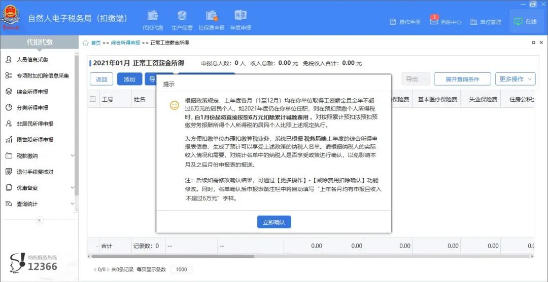 【再次提醒】2月征期，扣繳申報(bào)有變化！