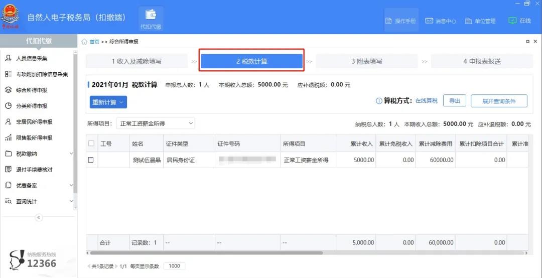 【再次提醒】2月征期，扣繳申報(bào)有變化！