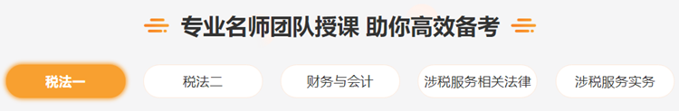 沒(méi)有教材學(xué)稅務(wù)師難度太高？這招你試了沒(méi)？