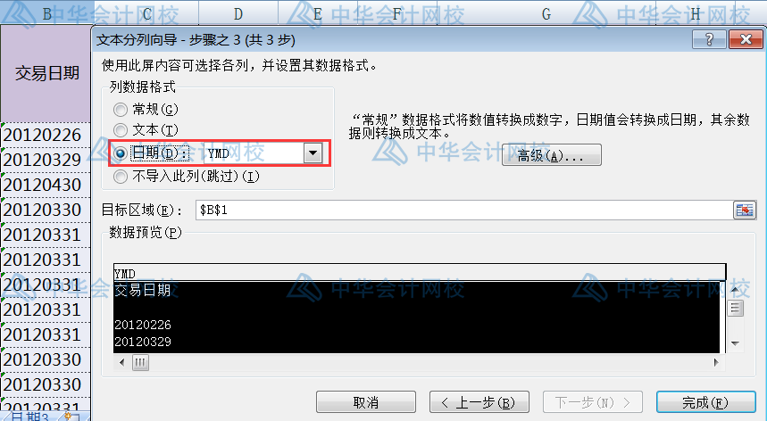 用Excel分列功能來設(shè)置日期格式，高效！