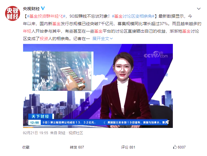 基金投資群年輕化！90后賺錢不忘談對象！