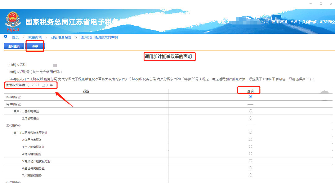 2021年度《適用加計抵減政策的聲明》，你提交了嗎？