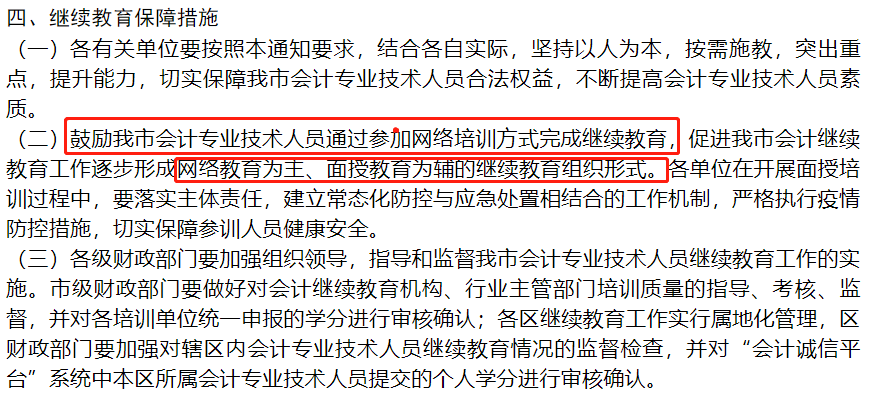 2021中級會計職稱報名前續教育要有哪些準備？