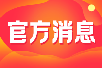 南昌2021CFA一級報名費用！