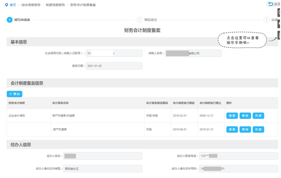 財(cái)務(wù)會(huì)計(jì)報(bào)表出現(xiàn)重復(fù)申報(bào)？別著急一文為您解決！