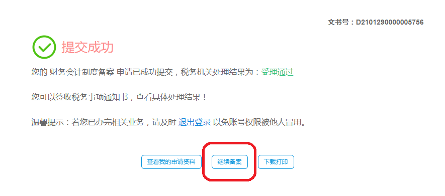 財(cái)務(wù)會(huì)計(jì)報(bào)表出現(xiàn)重復(fù)申報(bào)？別著急一文為您解決！
