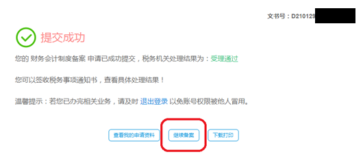 財(cái)務(wù)會(huì)計(jì)報(bào)表出現(xiàn)重復(fù)申報(bào)？別著急一文為您解決！