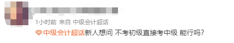 2022年中級會計職稱什么時候報名？我能不能報名？
