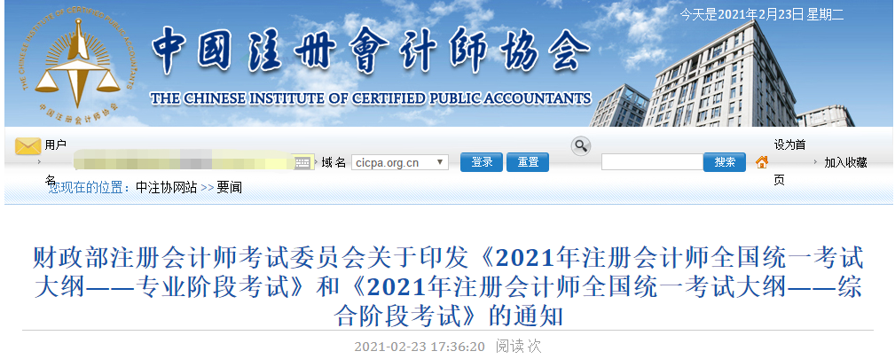 2021年注冊會計師專業階段考試大綱公布！
