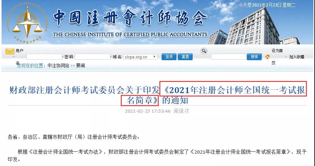 突發(fā)！2021年注會(huì)報(bào)名簡章&考試大綱公布！給你劃重點(diǎn)！
