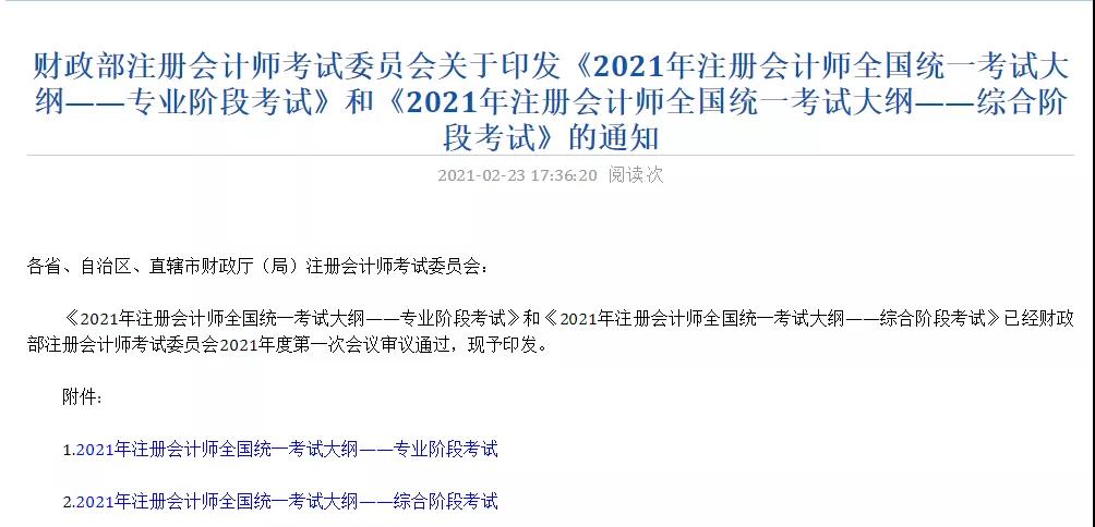 突發(fā)！2021年注會(huì)報(bào)名簡章&考試大綱公布！給你劃重點(diǎn)！