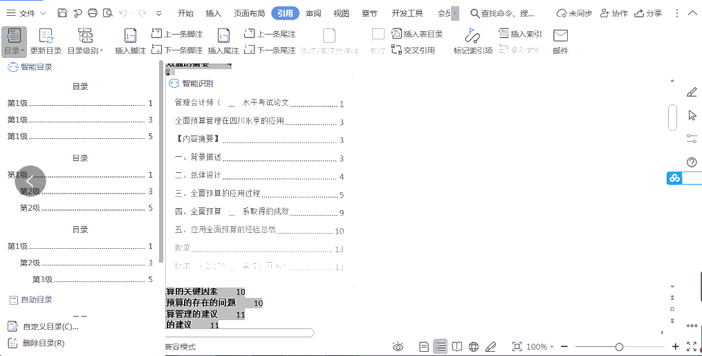 財務人員必須掌握的wps實操技巧 助你工作效率成倍提高！