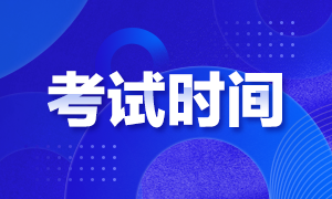 2021年稅務師考試時間