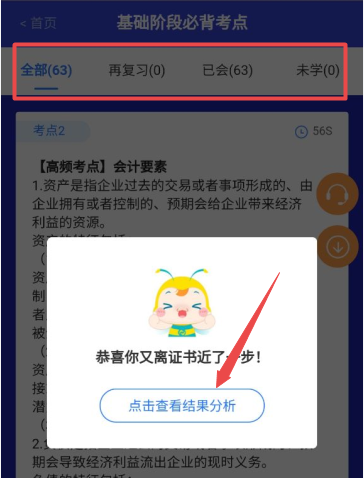 @全體考生：注會考點速記奪分神器上線！免費使用說明書>