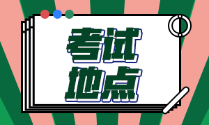 重慶2021CFA一級考點更改流程？考生看過來！