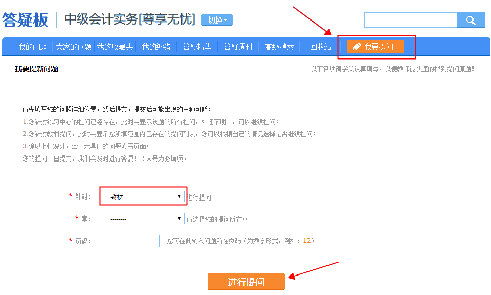 中級(jí)會(huì)計(jì)備考遇難題 還在到處問？答疑板使用教程快get！