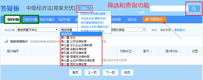 中級(jí)會(huì)計(jì)備考遇難題 還在到處問？答疑板使用教程快get！