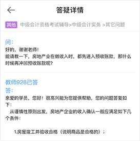 中級(jí)會(huì)計(jì)備考遇難題 還在到處問？答疑板使用教程快get！