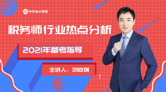 稅務師行業前景怎么樣？有沒有必要考？