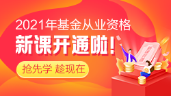3月基金從業(yè)資格考試報(bào)名沒(méi)機(jī)位？基金“報(bào)名難”或許成趨勢(shì)？
