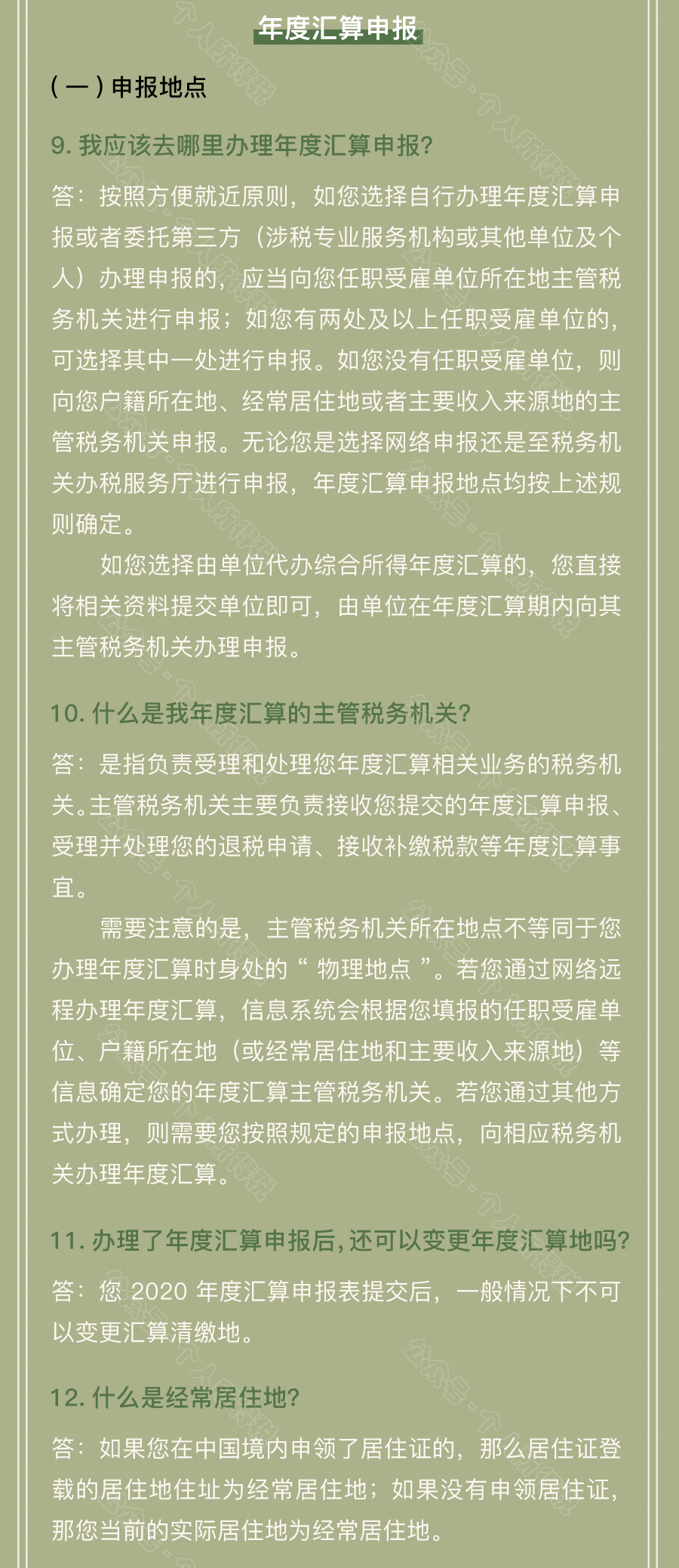 個稅匯算清繳常見問題匯總！你想知道的都在這~