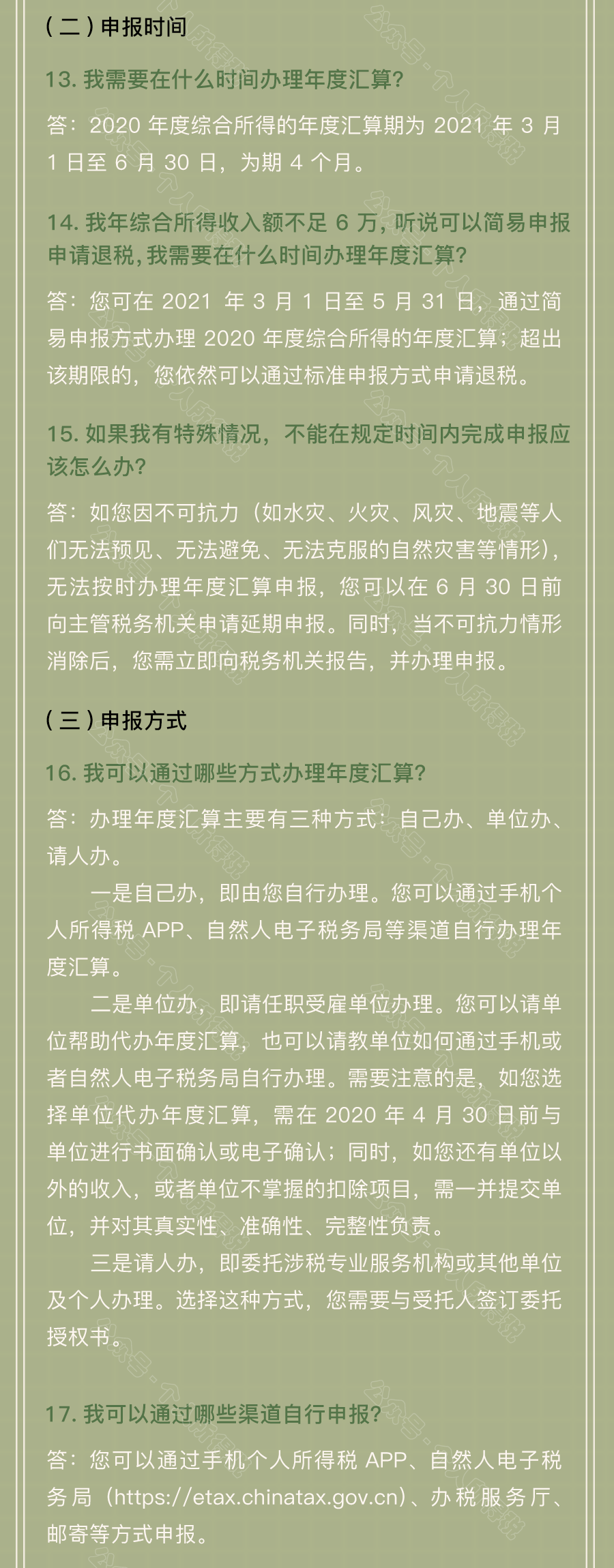 個稅匯算清繳常見問題匯總！你想知道的都在這~