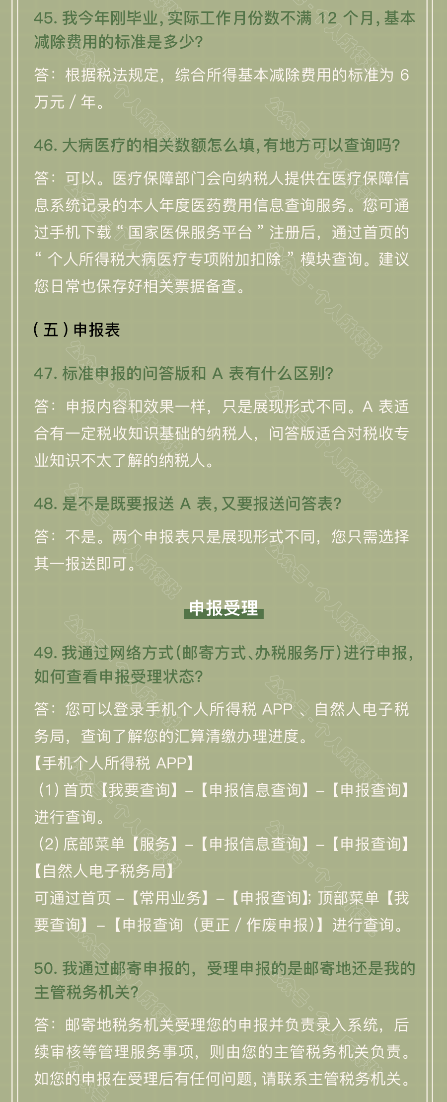 個稅匯算清繳常見問題匯總！你想知道的都在這~