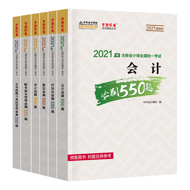 2021注會備考除了教材 還需要其它考試用書嗎？