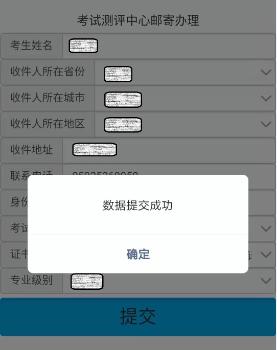 廈門初中級經(jīng)濟師證書郵寄提交成功