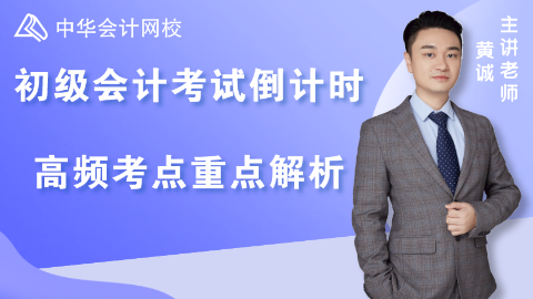 【免費】初級會計職稱考試老師在線指導！
