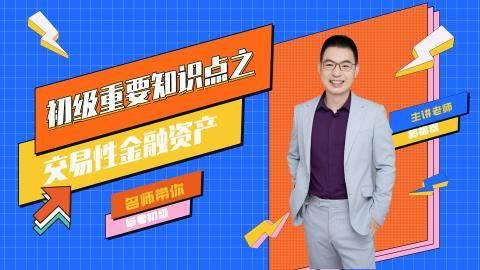 【免費】初級會計職稱考試老師在線指導！