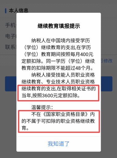 2020年綜合年度匯算開始啦！快來抵扣你的個稅@稅務師考生