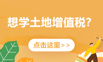 實務解析：舊房及建筑物轉讓如何繳納土地增值稅？