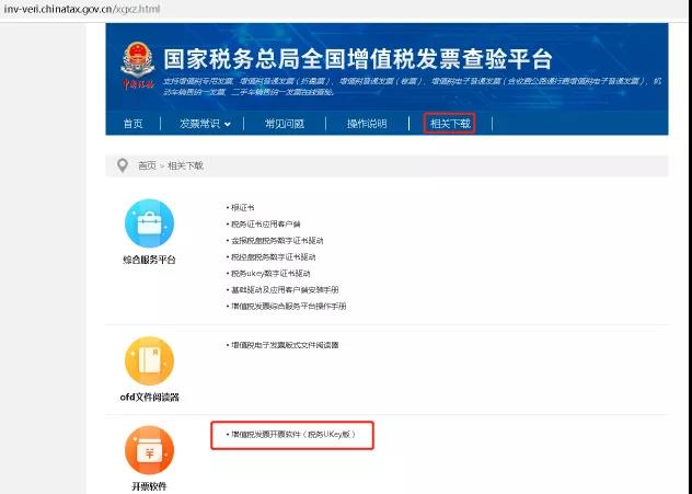 增值稅發票開票軟件的下載安裝及初始化教程來啦！快收藏~