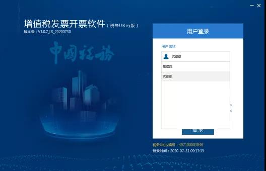 增值稅發票開票軟件的下載安裝及初始化教程來啦！快收藏~