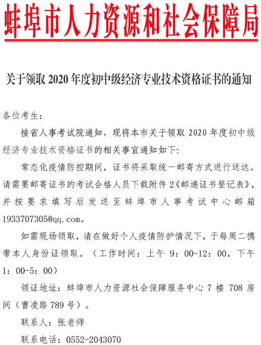 蚌埠2020年初中級經濟師證書領取