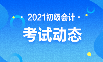 請問西安市2021初級會計考試輔導書在哪里購買？