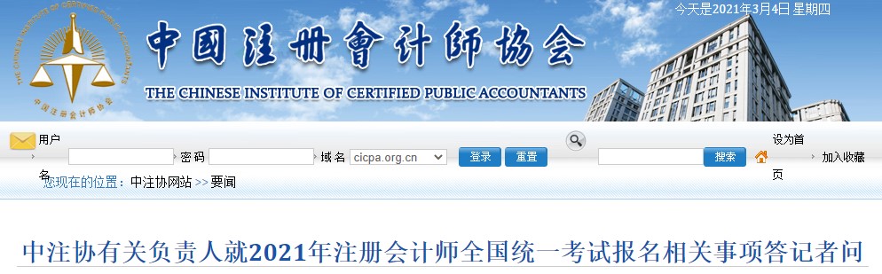 2021注會萌新：中注協@你準備新的報考證件照！