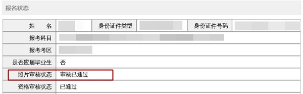 2021注會萌新：中注協@你準備新的報考證件照！