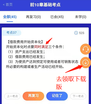 全啦！239條中級會計三科基礎階段必學知識點