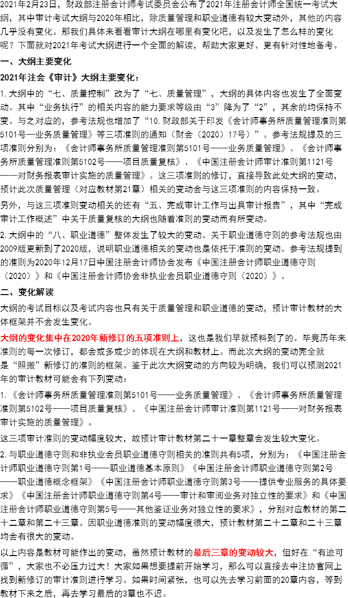 這些考點(diǎn)或?qū)⒓{入2021CPA教材變動(dòng)！老師直播解讀搶先預(yù)約>